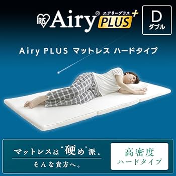 アイリスオーヤマエアリープラスマットレスDハードタイプ高反発洗えるマットレス 61Oi6WPCxuL._UF350,350_QL80_.jpg