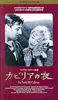 ☆DVD新品☆ カビリアの夜 ジュリエッタ・マシーナ フランソワ・ペリエ, フェ Amazon.co.jp: カビリアの夜 完全版 [DVD] : ジュリエッタ
