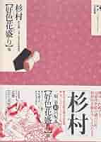 定本・浮世絵春画名品集成 22 |本 | 通販 | Amazon