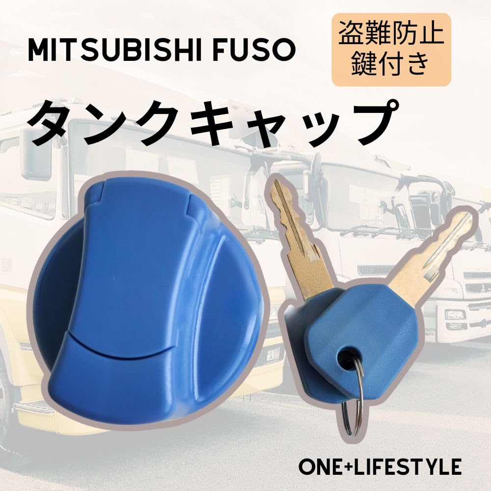 Amazon | 【one+lifestyle】三菱ふそう アドブルー タンク