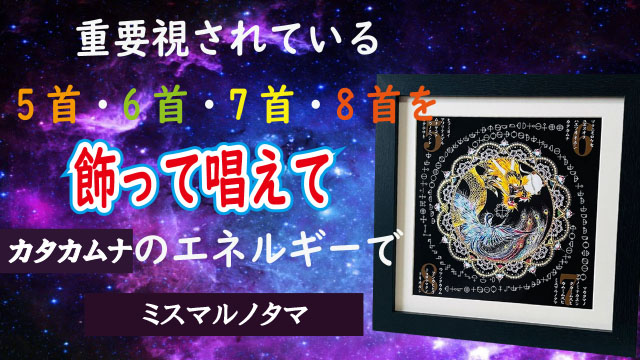 カタカムナのウタヒ　第7 首解読編　DVD カタカムナウタヒ 第7首 | Katakamuna