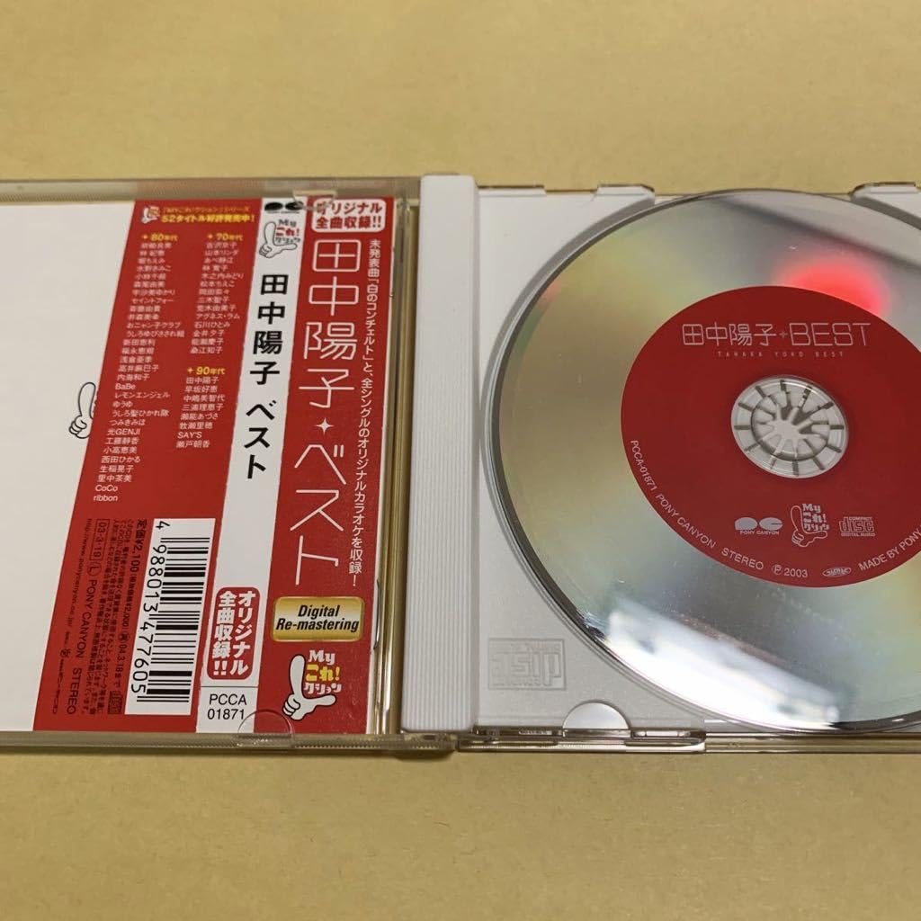 田中陽子 ベストCD＋DVD 【SINGLES コンプリート】