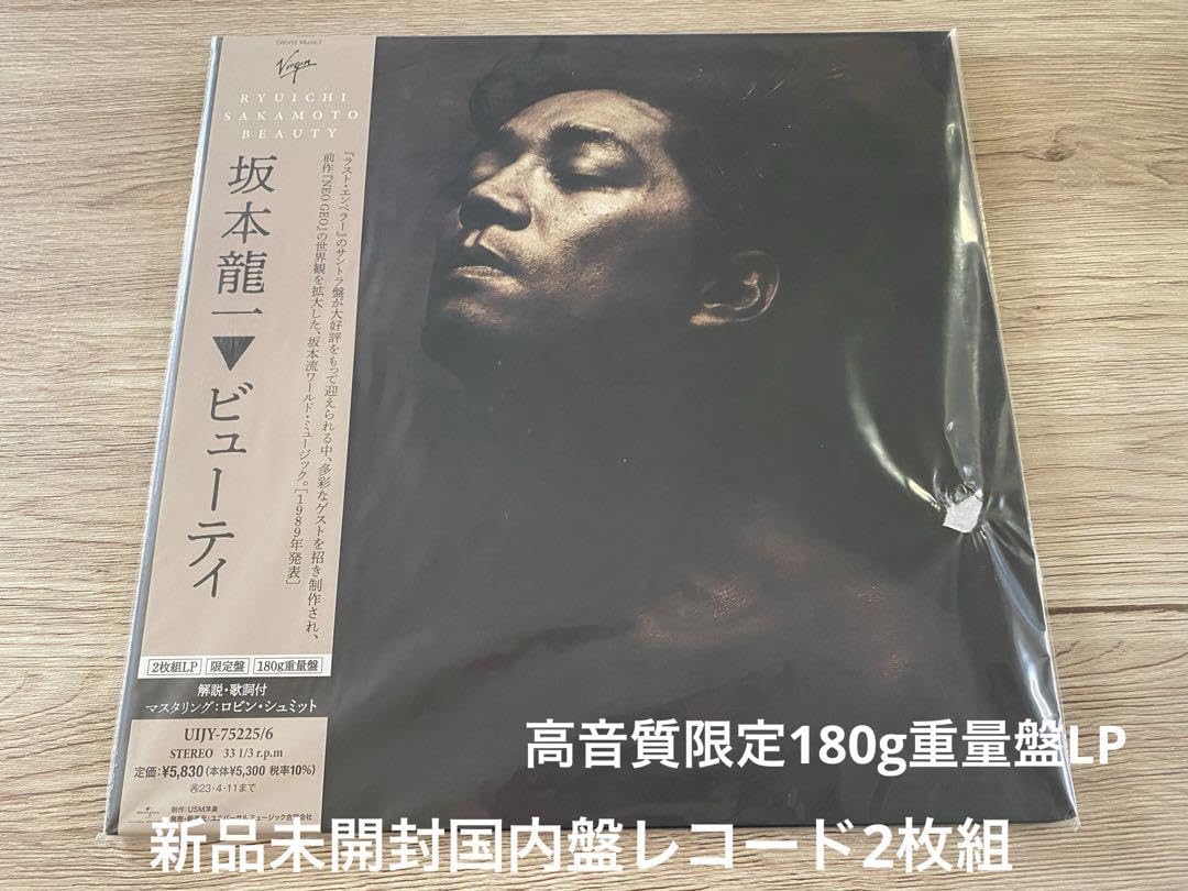 新品レコードLP 2枚組坂本龍一 ビューティ Beauty YMO 細野晴臣