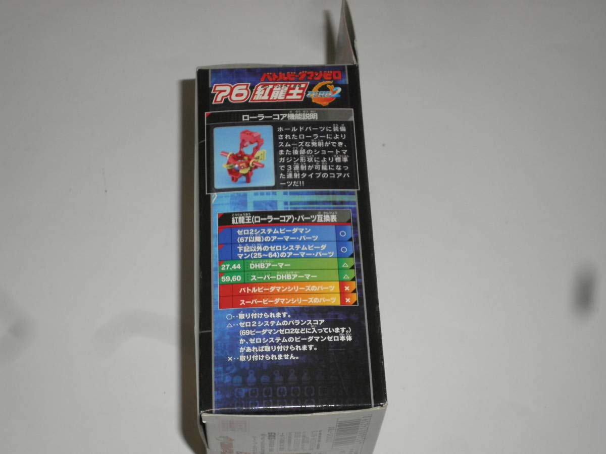 Amazon.co.jp: 76 バトルビーダマンゼロ ZERO2 紅龍王 連射Type