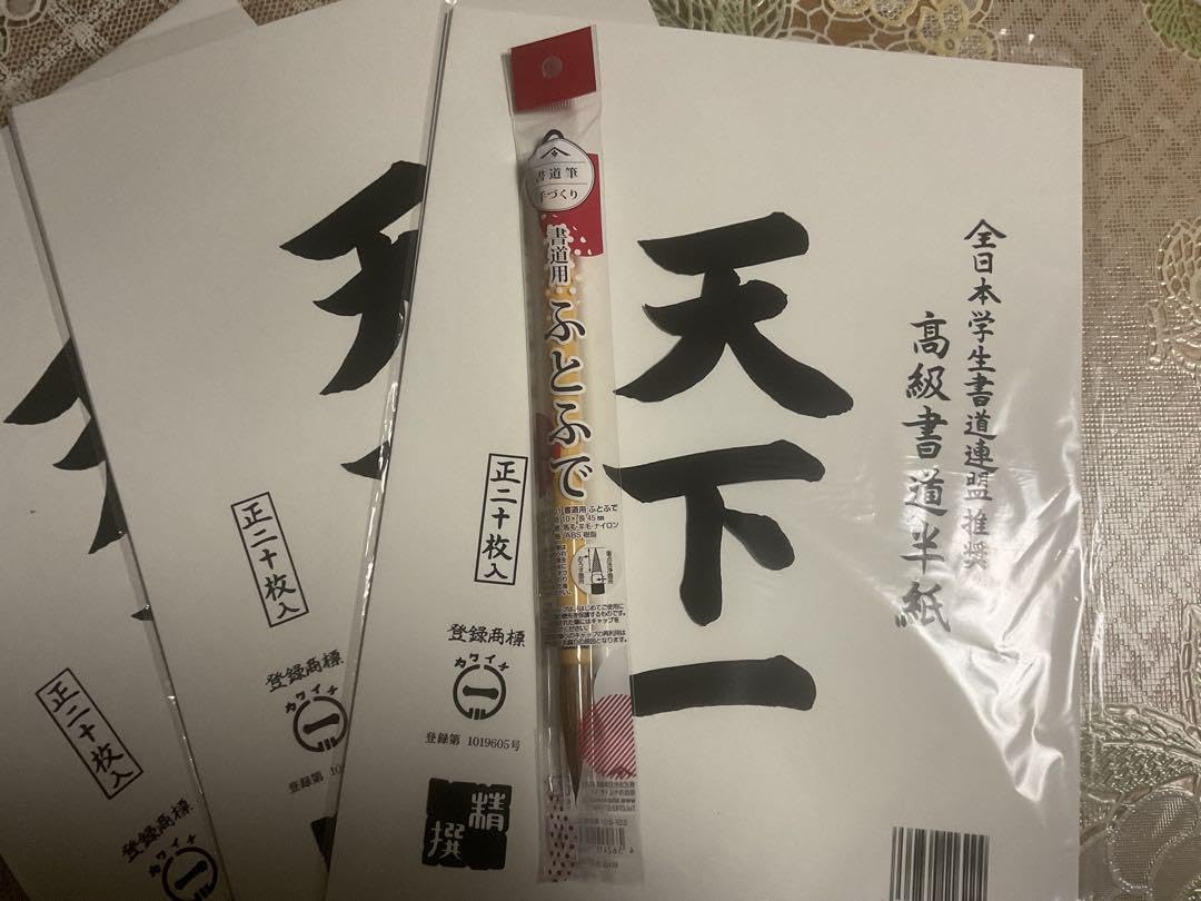 Amazon.co.jp: 半紙 3セット 計60枚 高級書道用紙天下一半紙