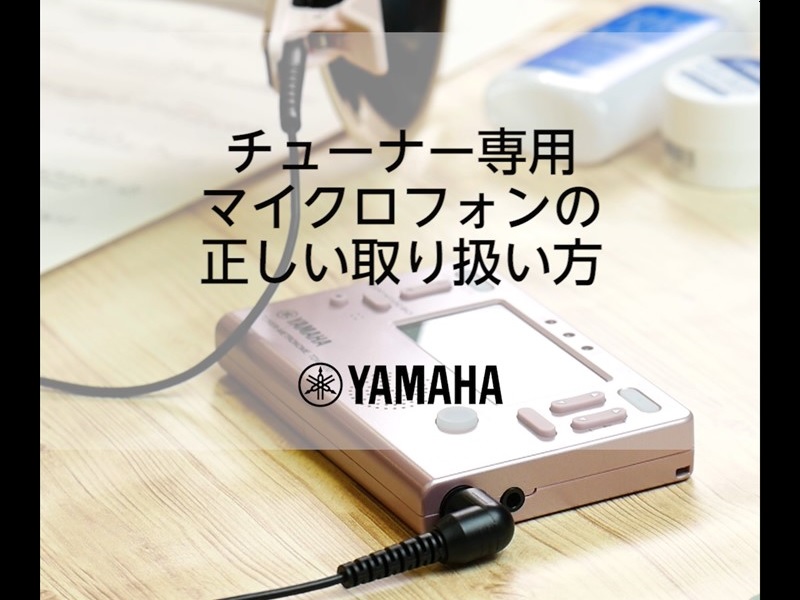 Amazon.co.jp: ヤマハ YAMAHA チューナー用マイクロフォン TM-30BK