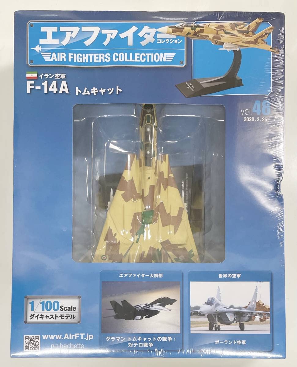 Amazon.co.jp: 未開封品 エアファイターコレクション Vol.48 1/100
