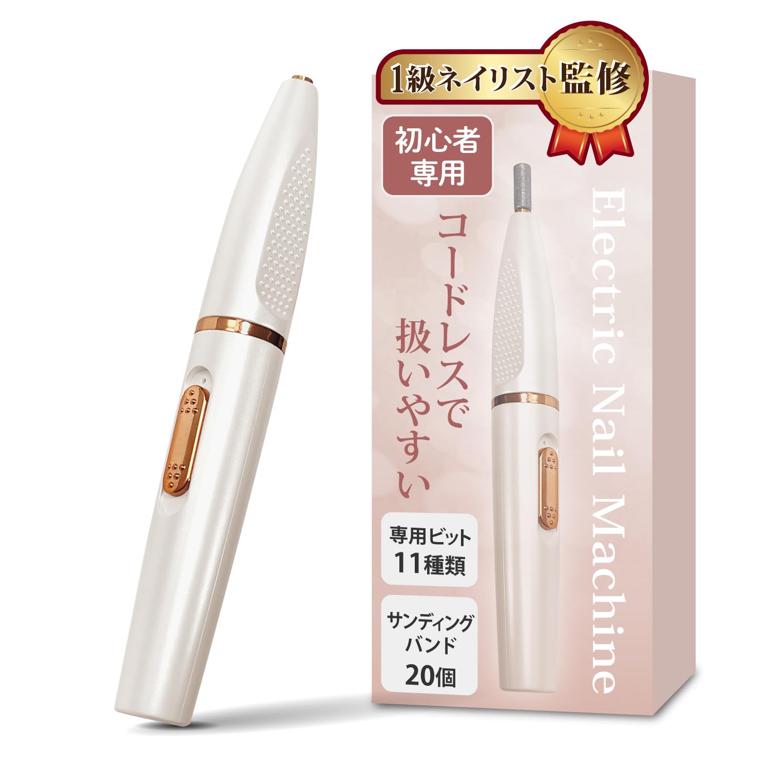 Amazon.co.jp: 【1級ネイリスト監修】 ネイルマシン 電動 初心者