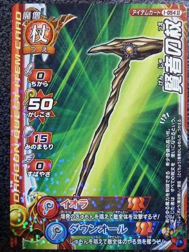 Amazon.co.jp: ドラゴンクエストモンスターバトルロードII 2I-054II_L