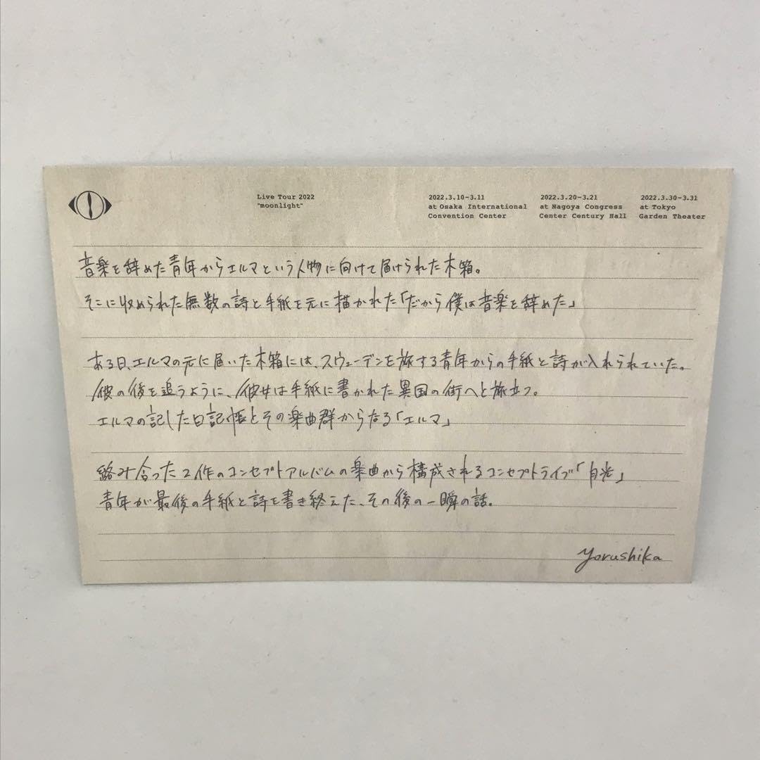 Amazon.co.jp: 月光再演 ライブ会場 ファンクラブ後書き会員 入場者