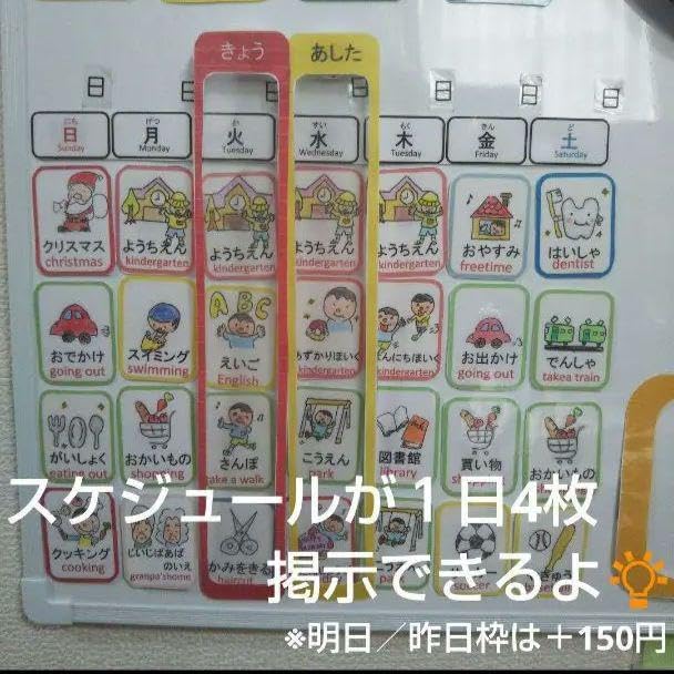 フォロー価格【未カット】１日＆週間予定表 お支度ボード 絵カード持ち物 視覚支援 Amazon.co.jp: フォロー価格未カット1日＆週間予定表 お支度