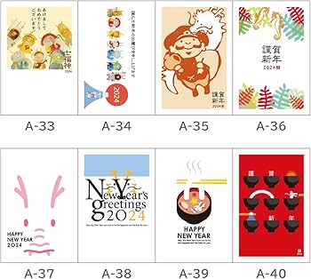 Amazon | 年賀状 2024年 ハガキ (令和6年) 辰年 デザイン パック年賀状