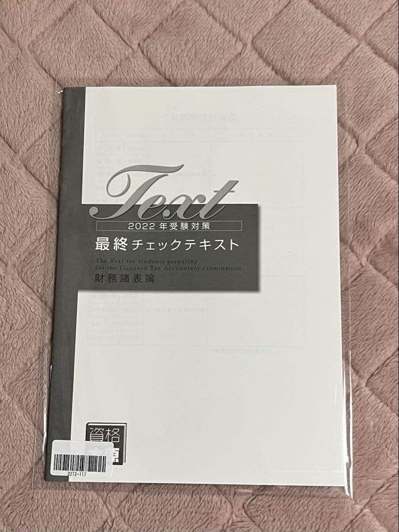 大原25財務諸表論、直前テキスト他 2025 資格の大原 税理士試験 財務諸表論 テキスト&問題集 - メルカリ