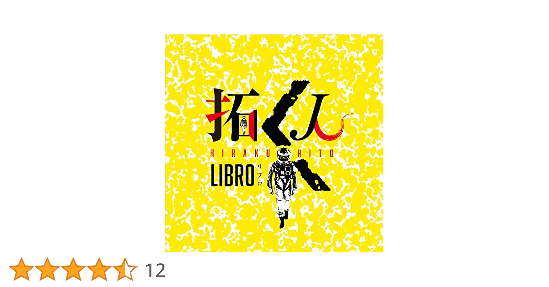 libro レコード　vinyl 拓く人　libra レア　希少 早い者勝ち libro レコードvinyl 拓く人libra レア希少 早い者勝ち