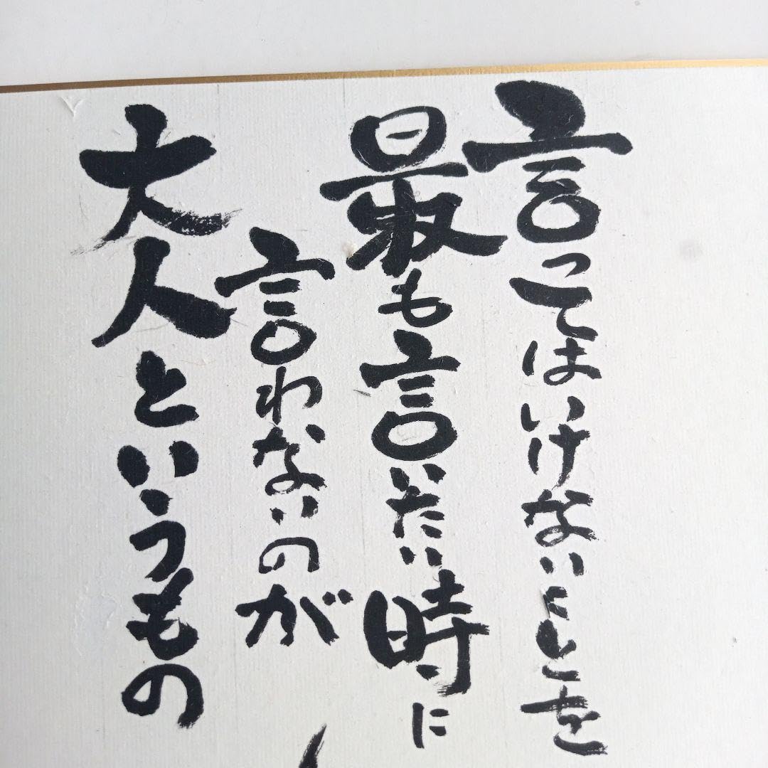 干支の水墨画言ってはいけないこと 干支の水墨画言ってはいけないこと 虎を描く 干支の水墨 | 嵐