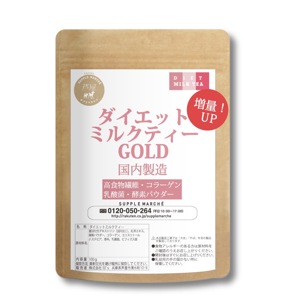 Amazon | ダイエットミルクティーゴールド160g（16杯分） 難消化性 