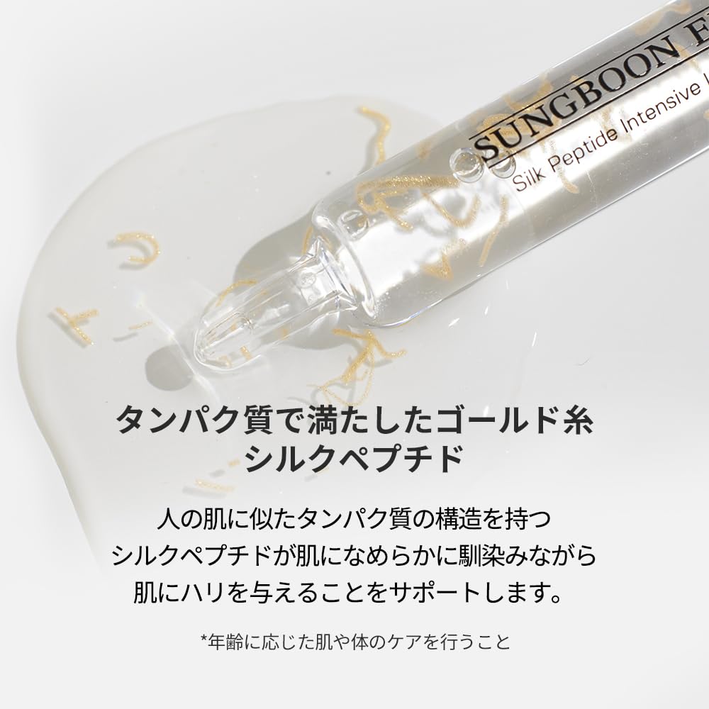 SUNGBOON EDITOR Sungboon Editor Silk Peptide Intensive Lifting Ampoule 35ml, 1.18 Ounce (Pack of 1)