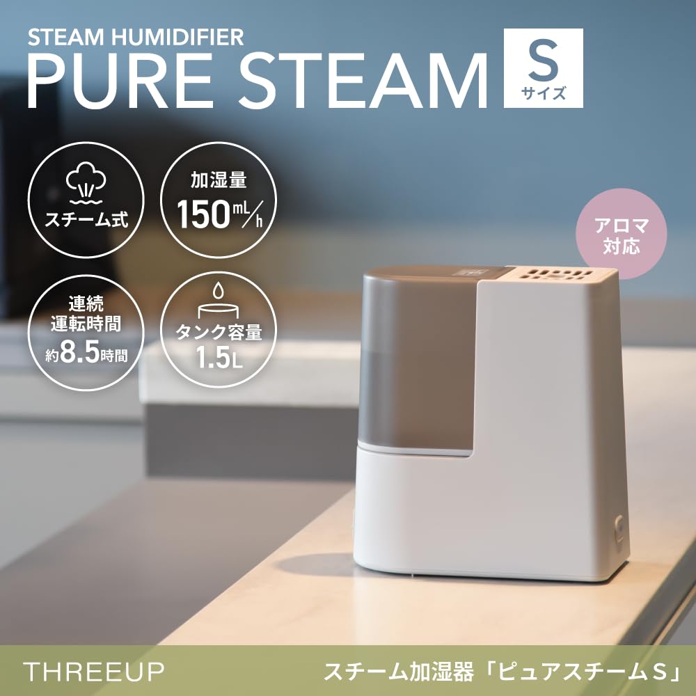 Amazon.co.jp: スリーアップ スチーム式 加湿器 最大加湿量150ml/h 1.5