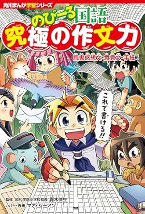 まんがで身につく めざせ！ あしたの算数王 (10) 立体図形の性質