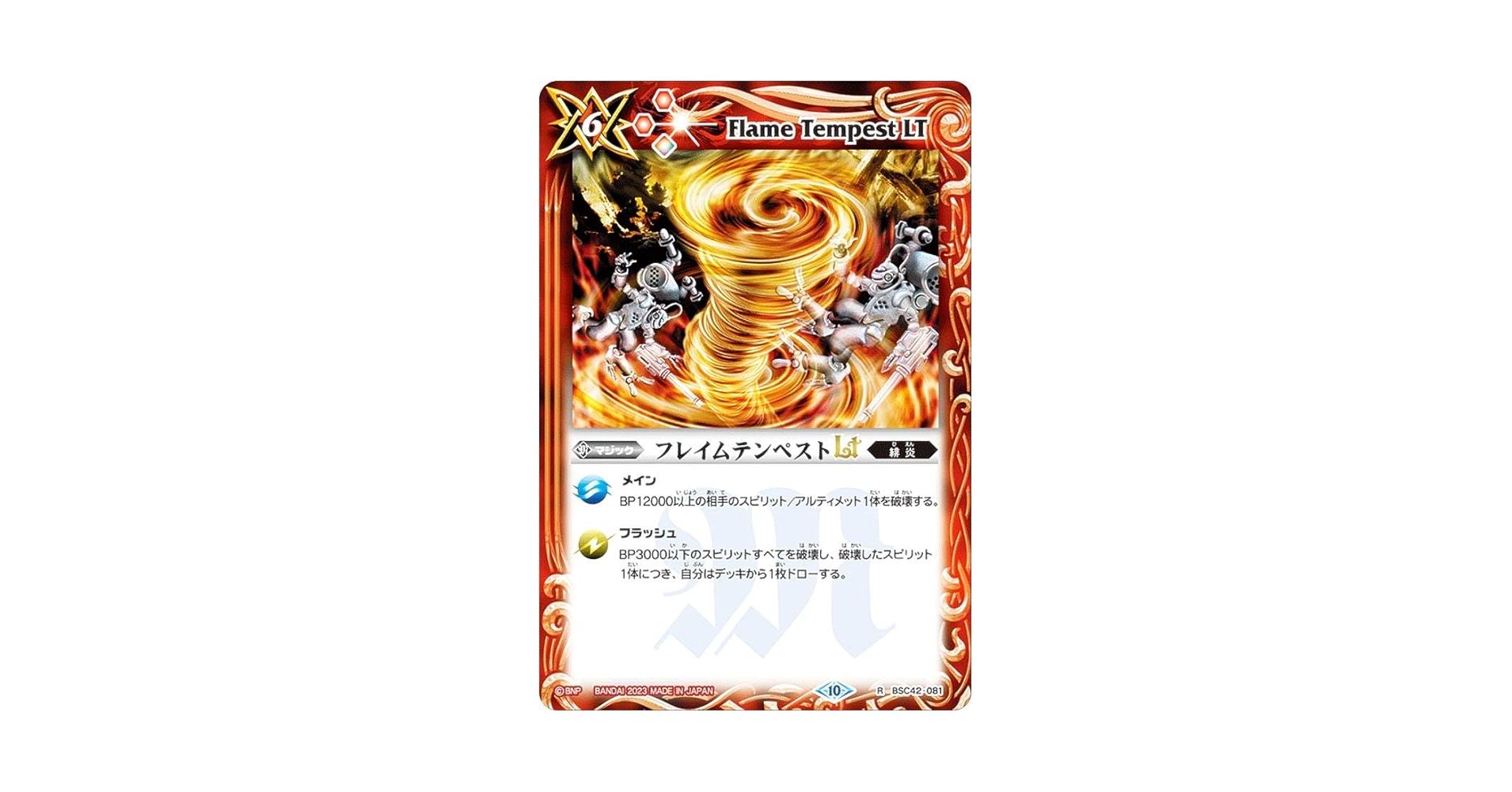 Amazon.co.jp: バトルスピリッツ BSC42-081 フレイムテンペスト