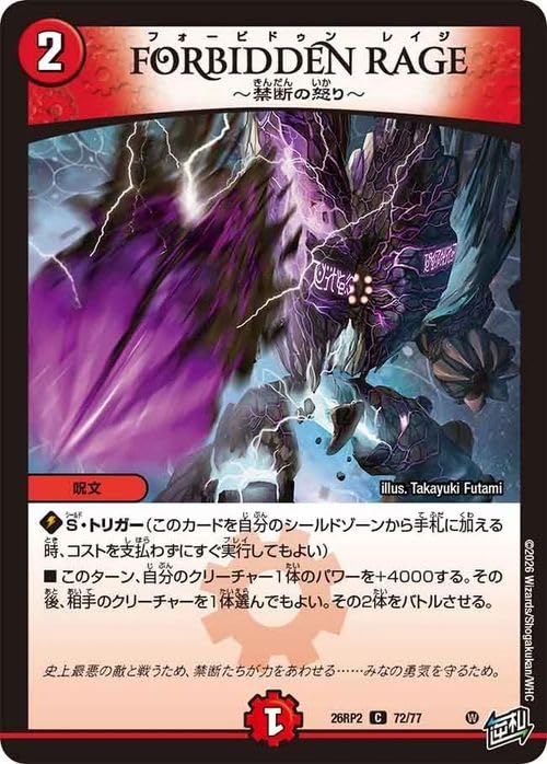 Amazon.co.jp: デュエルマスターズ 逆札篇 FORBIDDEN RAGE ～禁断の