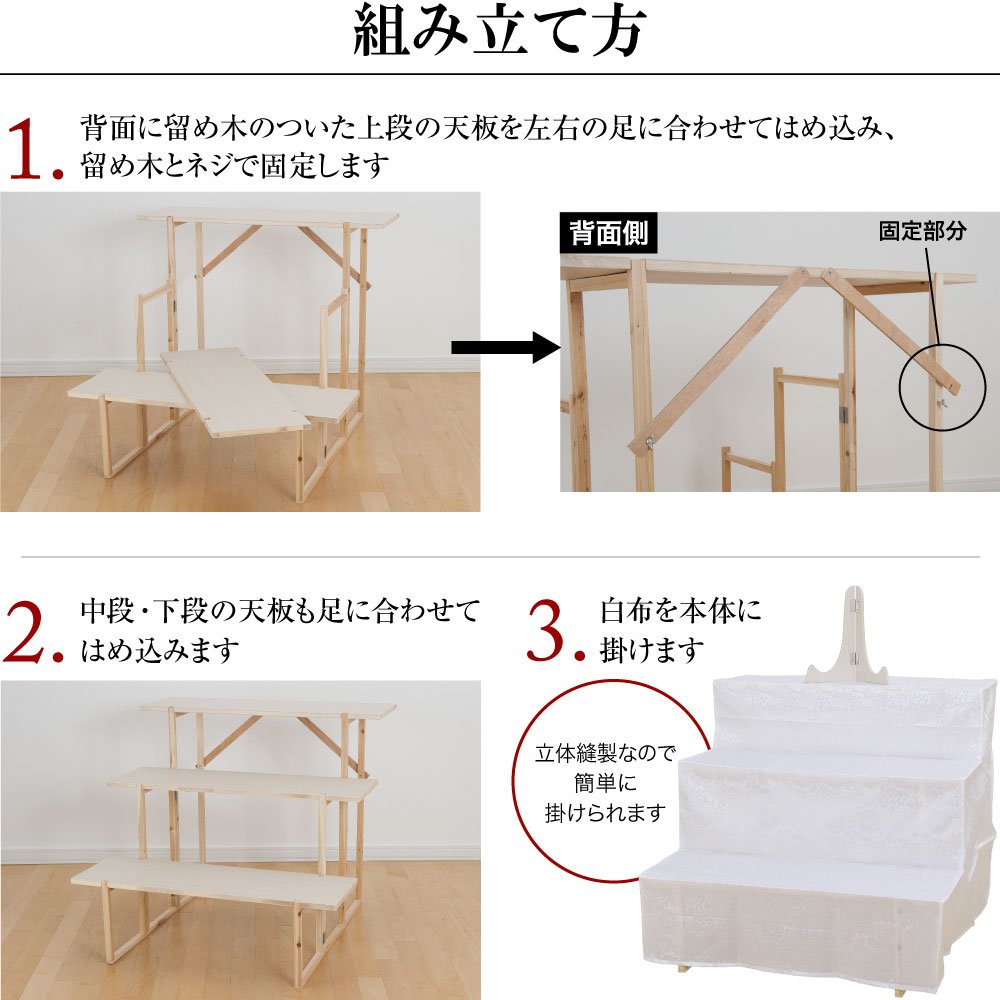 Amazon｜仏壇屋 滝田商店 盆棚 精霊棚 お盆用木製祭壇 白布付き 30号3