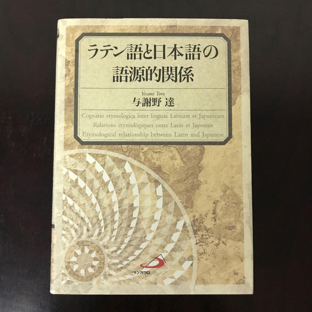 No.97♡ラテン語と日本語の語源的関係 Amazon.co.jp: No.97?ラテン語と日本語の語源的関係 : ホーム