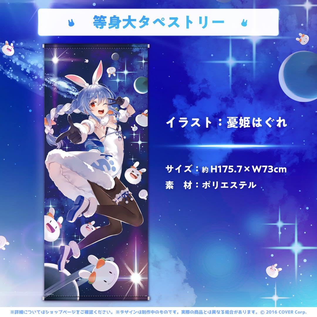 Amazon.co.jp: 兎田ぺこら 等身大タペストリー 2023 生誕祭