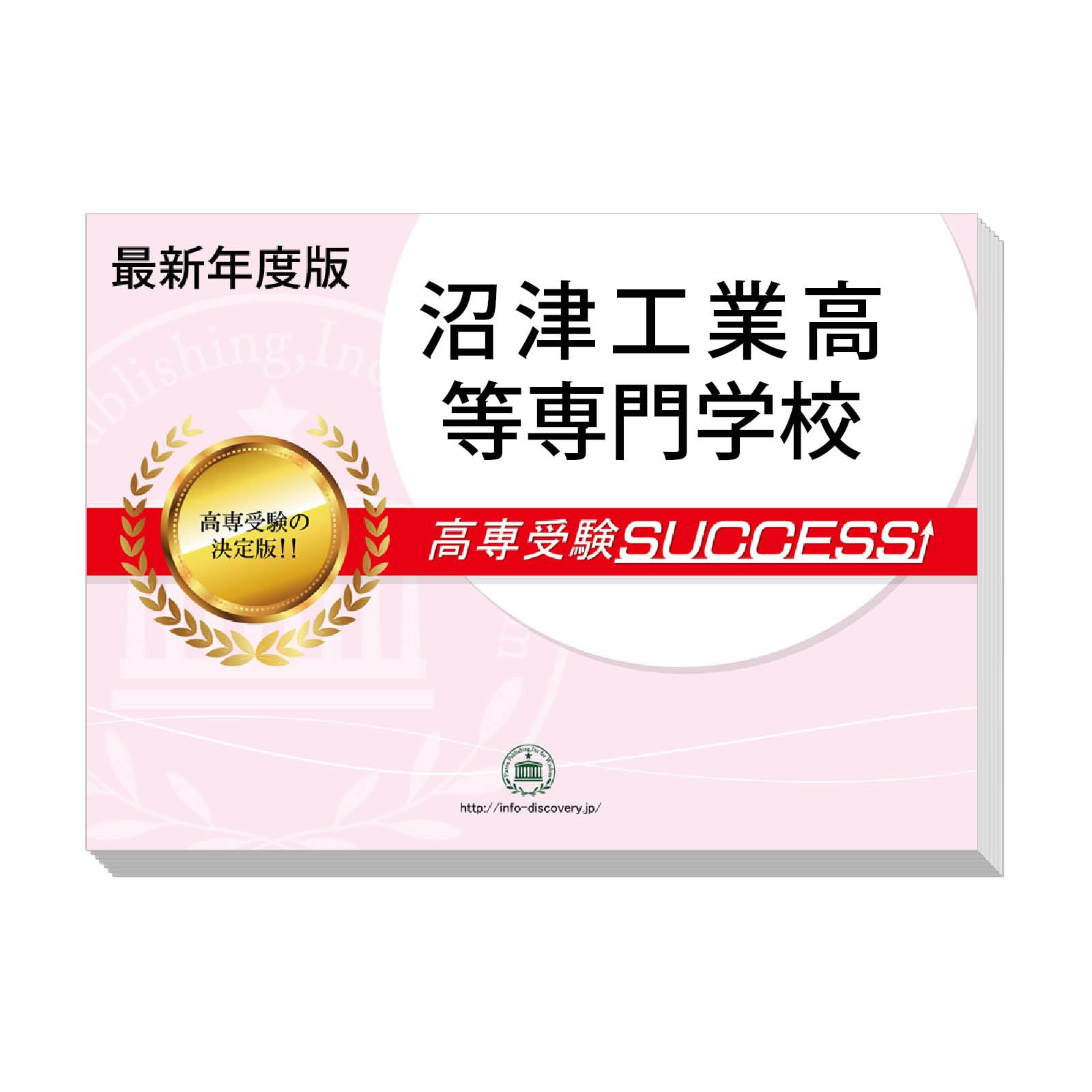 Amazon | 2026 沼津工業高等専門学校 受験 問題集 過去問の傾向 対策