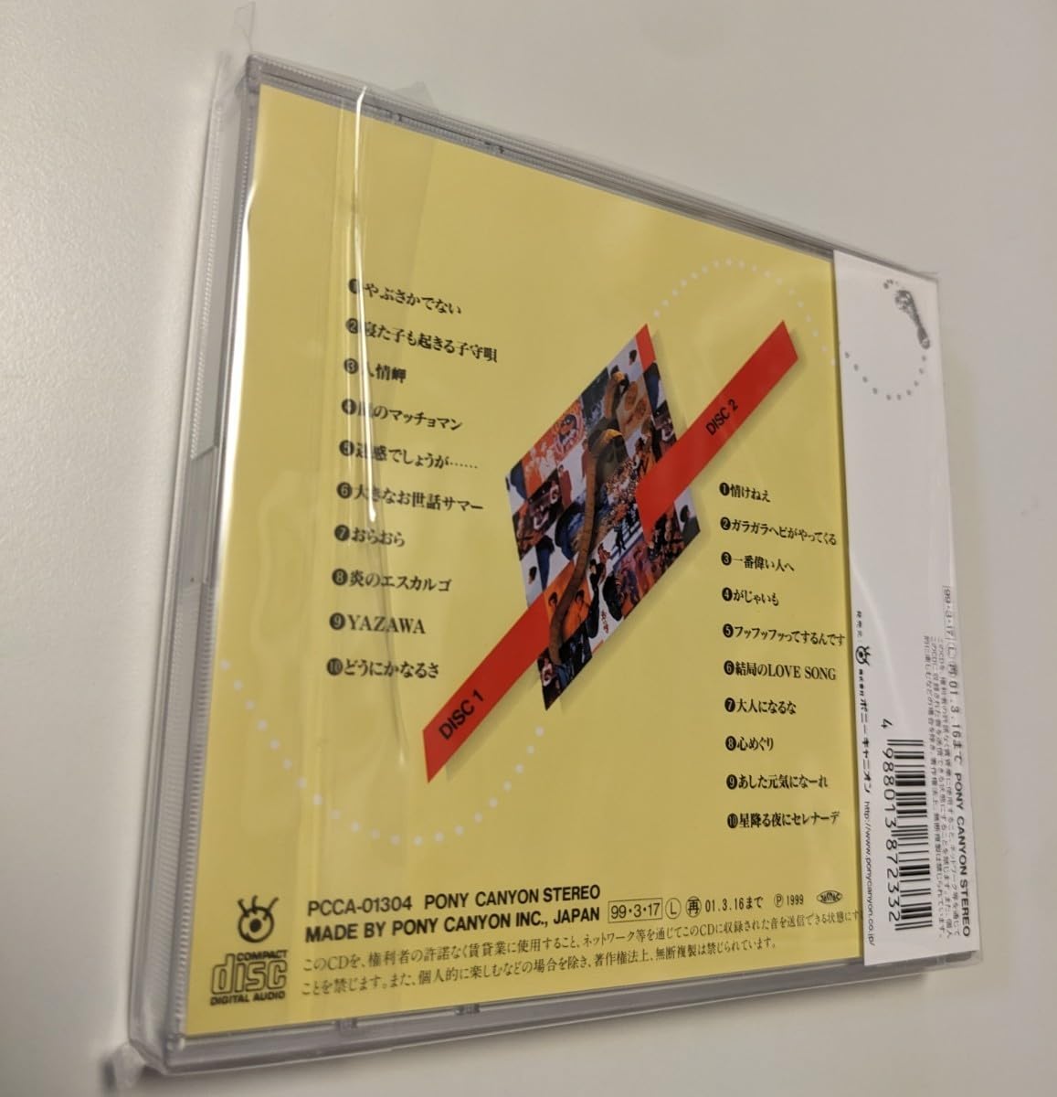 Amazon.co.jp: M 配送 2CD とんねるず ベスト足跡 4988013872332 石橋