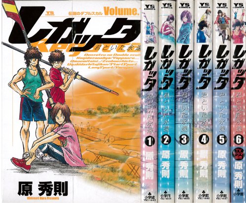 レトロ漫画セット　6冊 Amazon.co.jp: レガッタ コミック 全6巻完結セット （ヤングサンデー