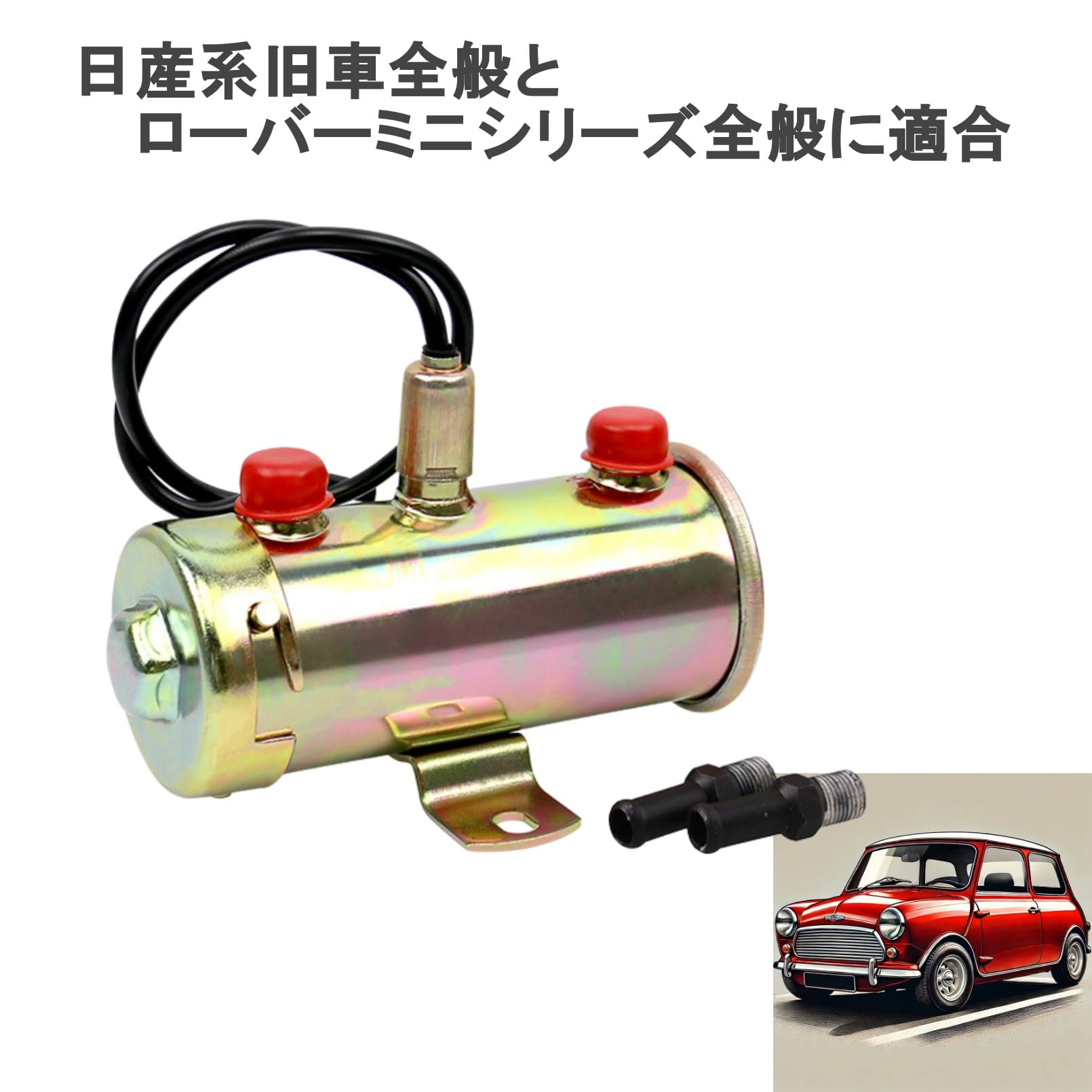旧車 ミツバポンプ 電磁ポンプ