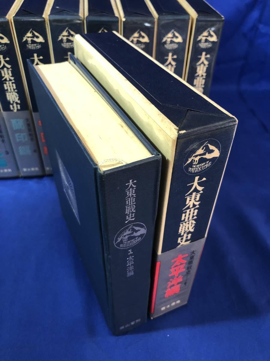 大東亜戦史 全10巻 富士書苑 大東亜戦史 富士書苑 全10巻セット 昭和二