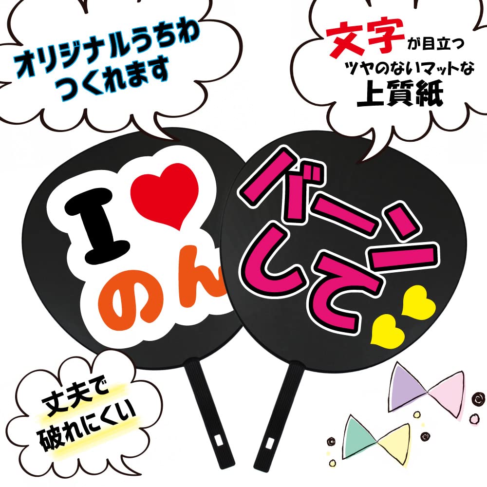 Amazon.co.jp: ジャンボうちわ【10本セット】 黒 つやなし 応援うちわ