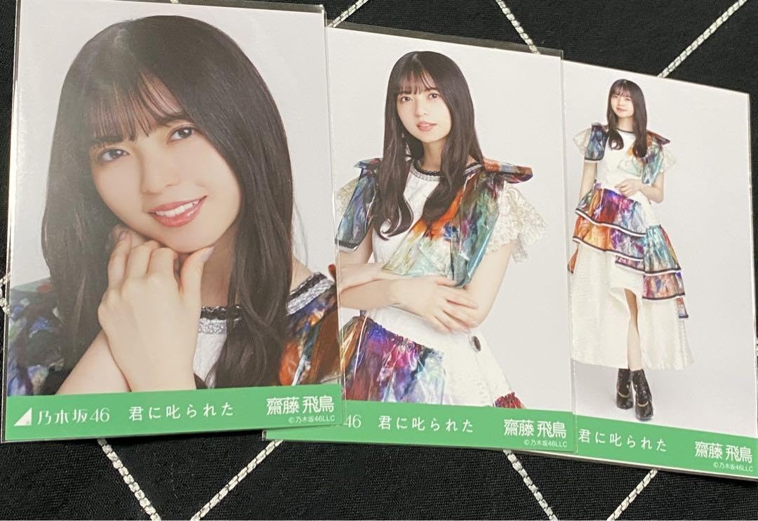 Amazon.co.jp: 齋藤飛鳥 乃木コレ 君に叱られた コンプ 生写真