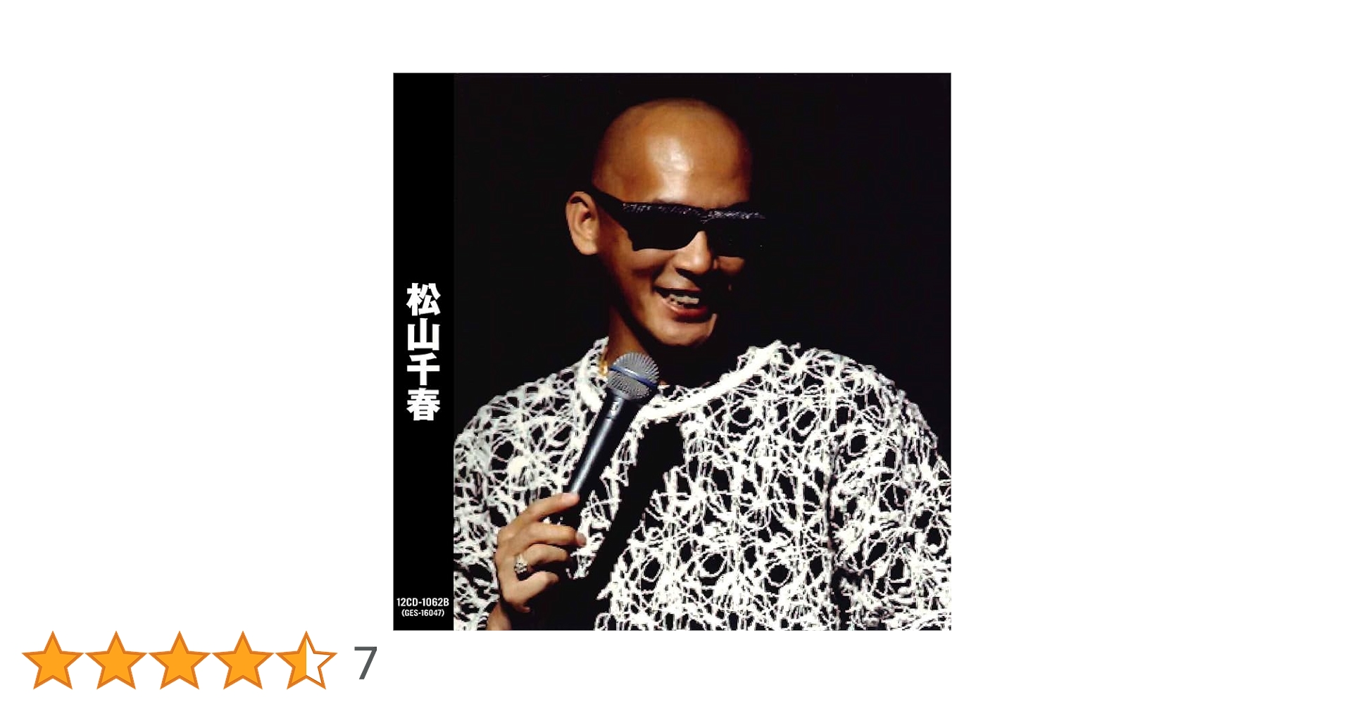 Amazon.co.jp: 松山千春/Best☆BEST: Computers