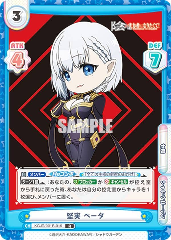Reバース 陰の実力者になりたくて！ NBP ベータ Amazon.co.jp: Reバース KGJT/001B-016 堅実 ベータ (R レア) 陰の実力