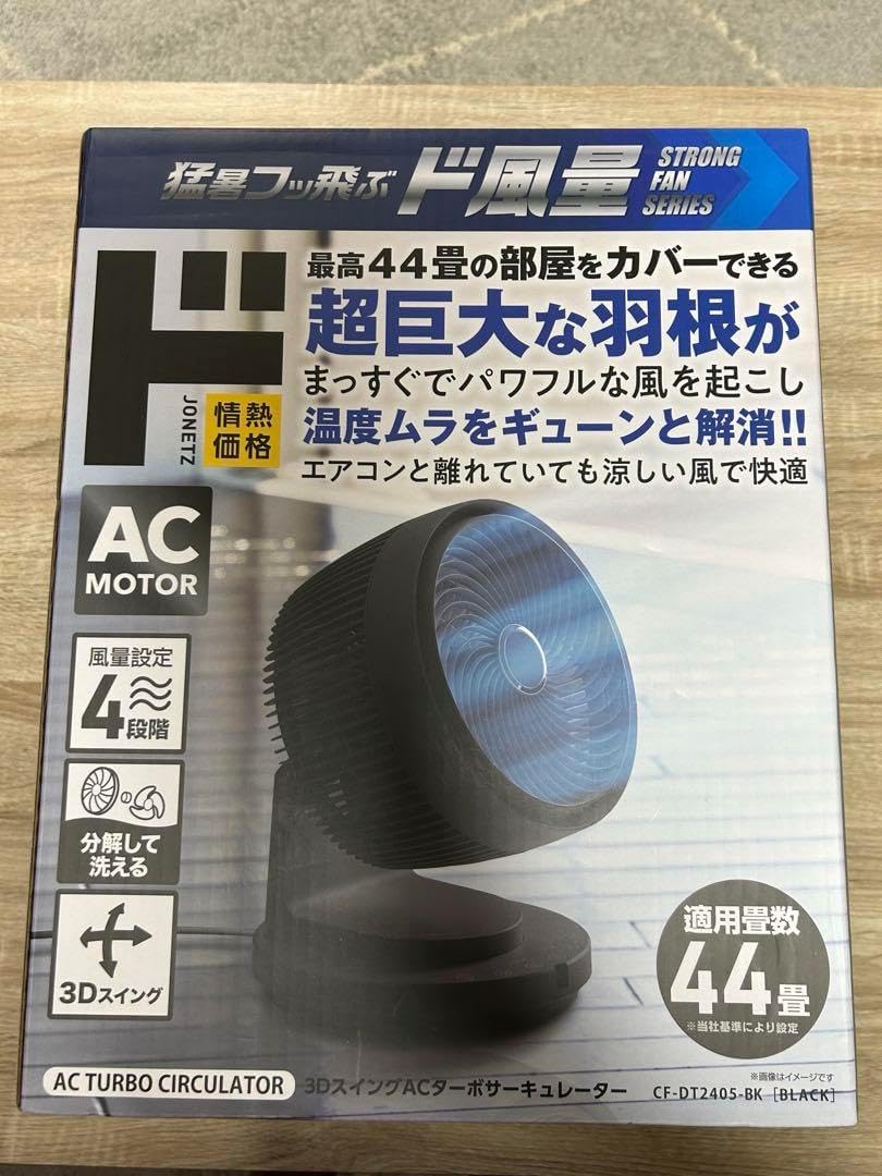 情熱価格　サーキュレーター　ACモーター　44畳 情熱価格 サーキュレーター ACモーター 44畳 情熱価格