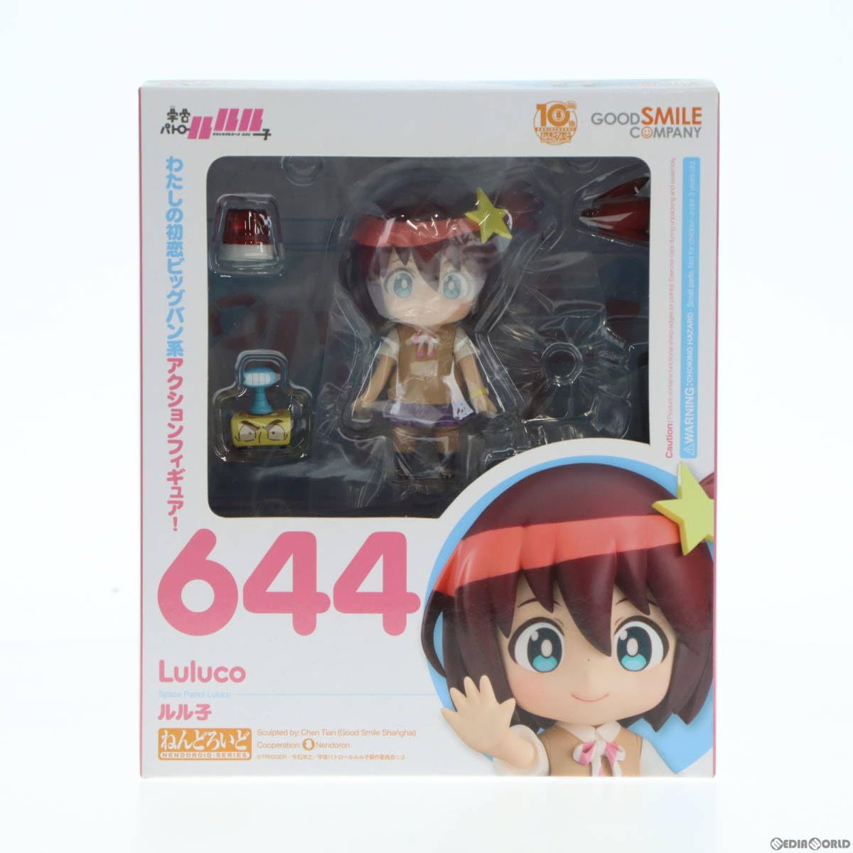 Amazon | [FIG]ねんどろいど 644 ルル子 宇宙パトロールルル子 完成品 