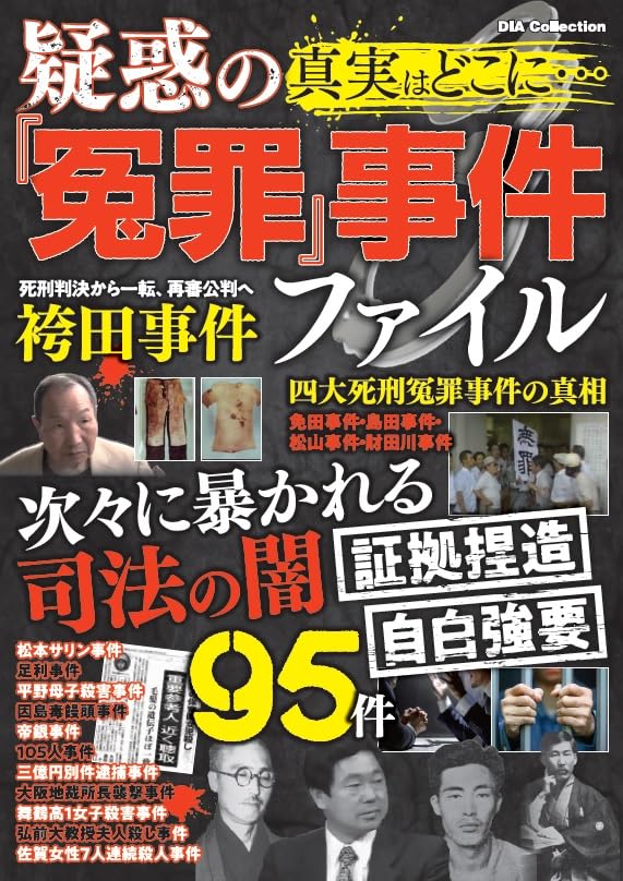 冤罪File 28冊セット 5 Pc. 6