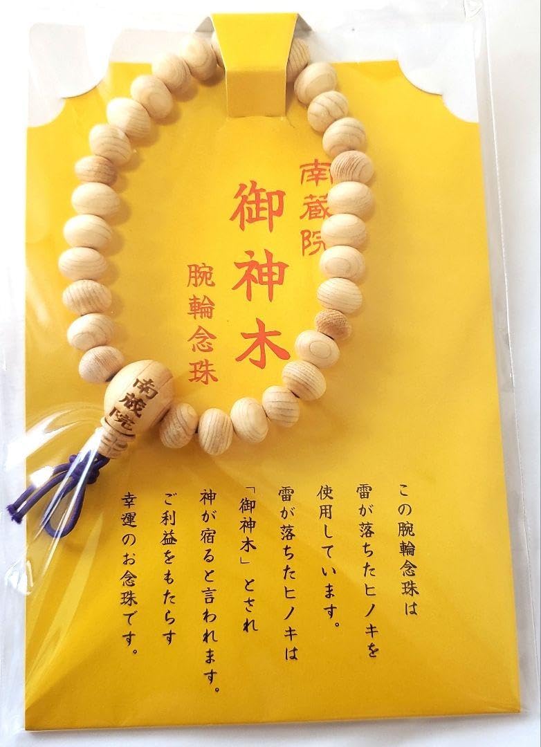 南蔵院 御利益をもたらす幸運のお念珠 最新 福岡 数珠 開運 財運 金運