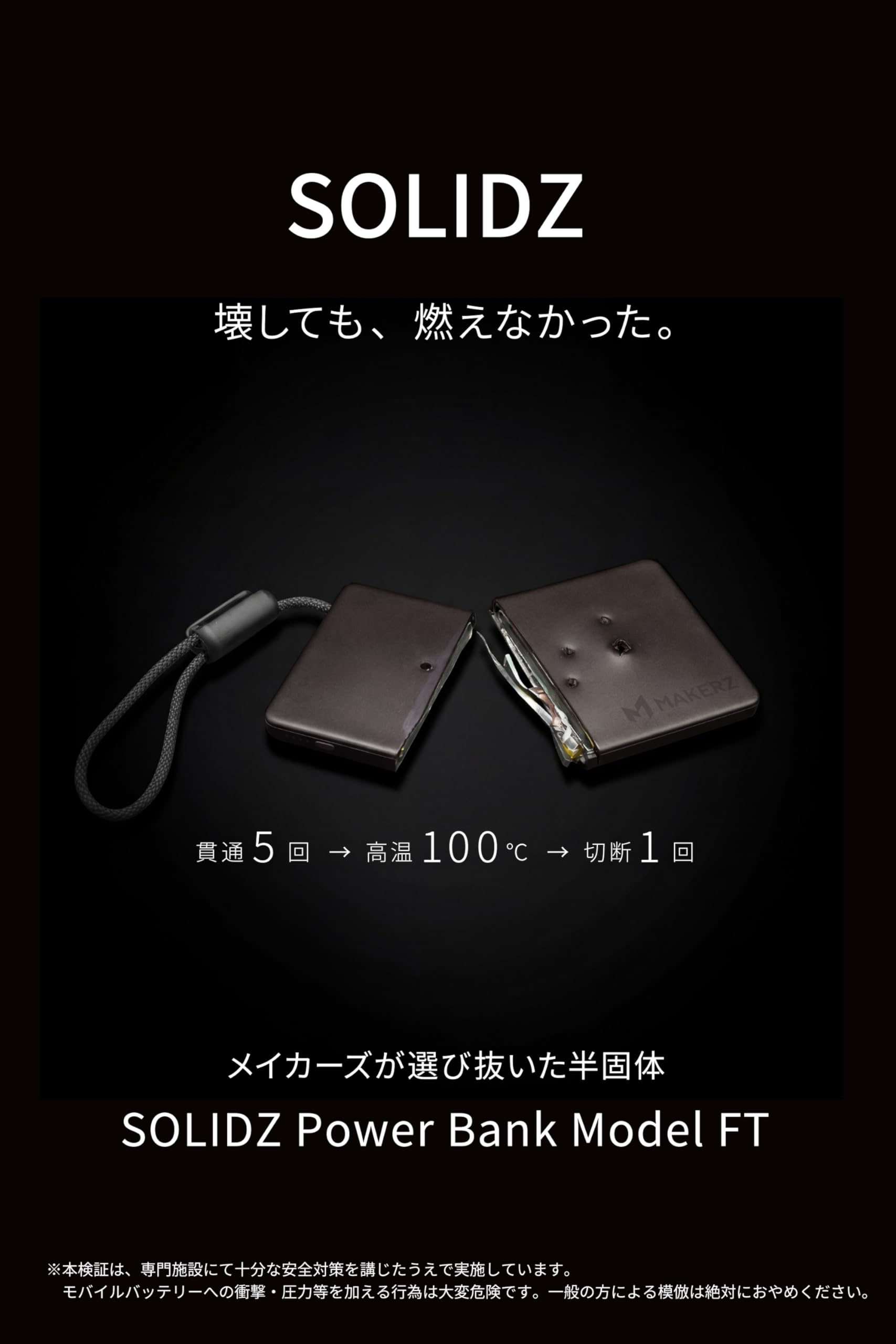 Amazon | MAKERZ モバイルバッテリー 半固体電池 超薄型 9.2mm 軽量