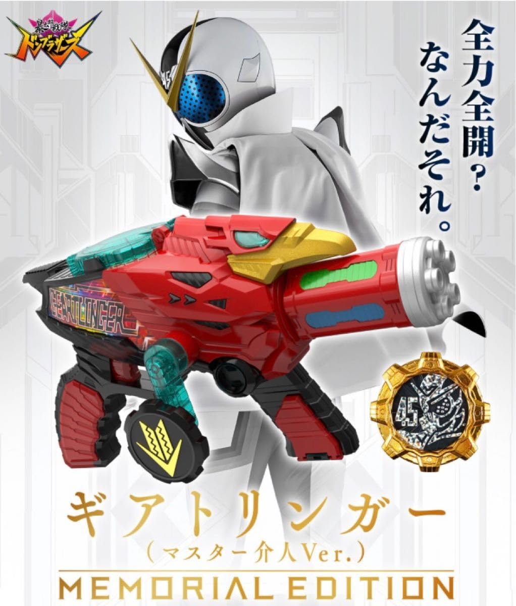 Amazon.co.jp: ドンブラザーズ ギアトリンガー マスター介人Ver