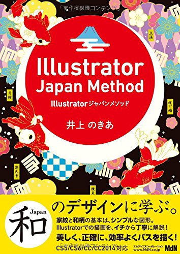 Amazon Co Jp限定 Illustratorジャパンメソッド 井上のきあデザイン特製和柄折り紙付 井上 のきあ 本 通販 Amazon