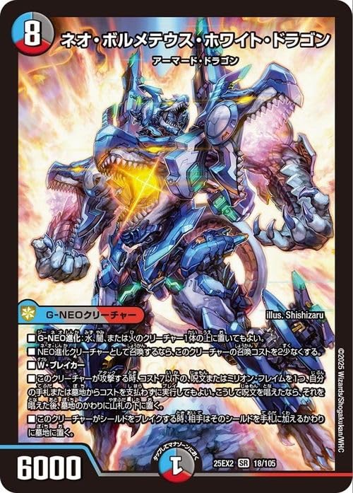 ネオボルメテウスホワイトドラゴン デッキ デッキ紹介】ベガスな絆で超躍せよ！クローシスネオボルメテウス