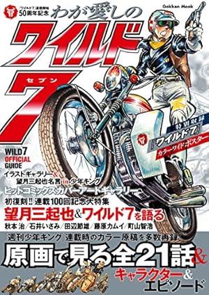 ワイルド7 （14） | 望月三起也 | マンガ | Kindleストア | Amazon