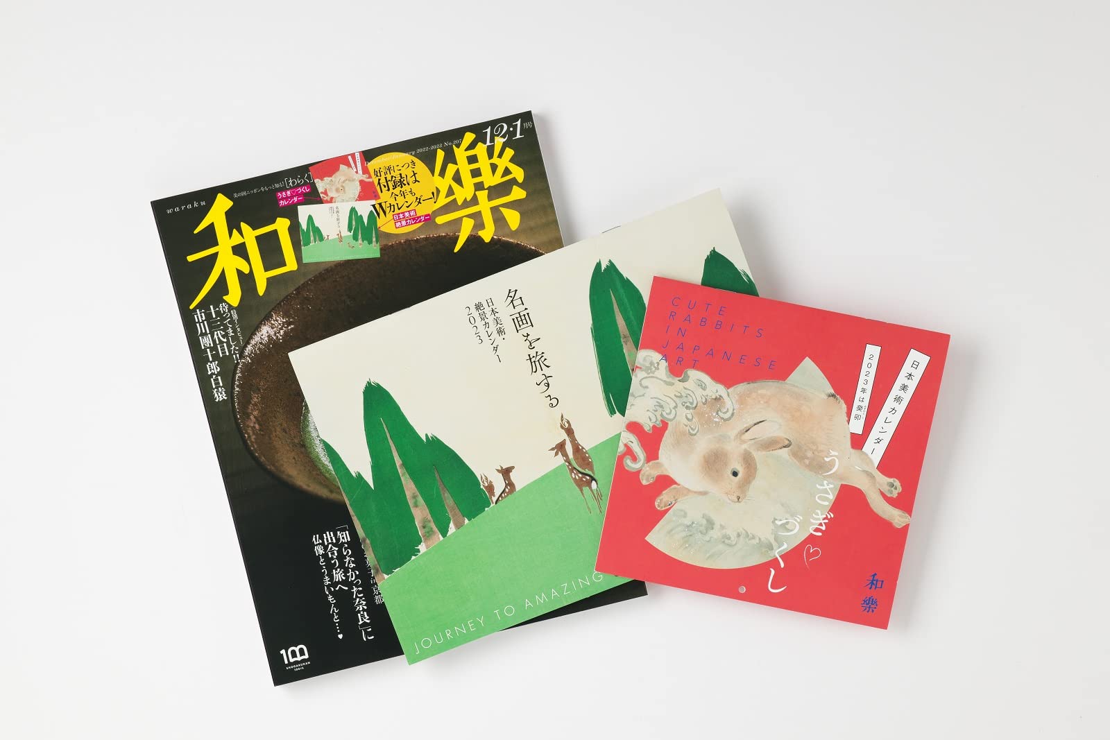 雑誌 和楽 2019～2020年 12.1月号（2025年最新和楽 雑誌 2019の