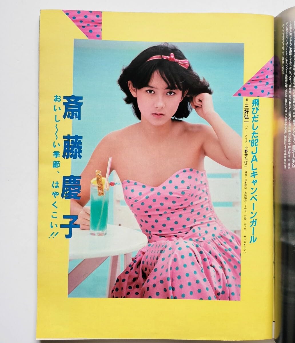 スコラ岡江久美子古手川祐子 Amazon.co.jp: a6. スコラ 創刊号1982 岡江久美子 田中好子 古手川祐子