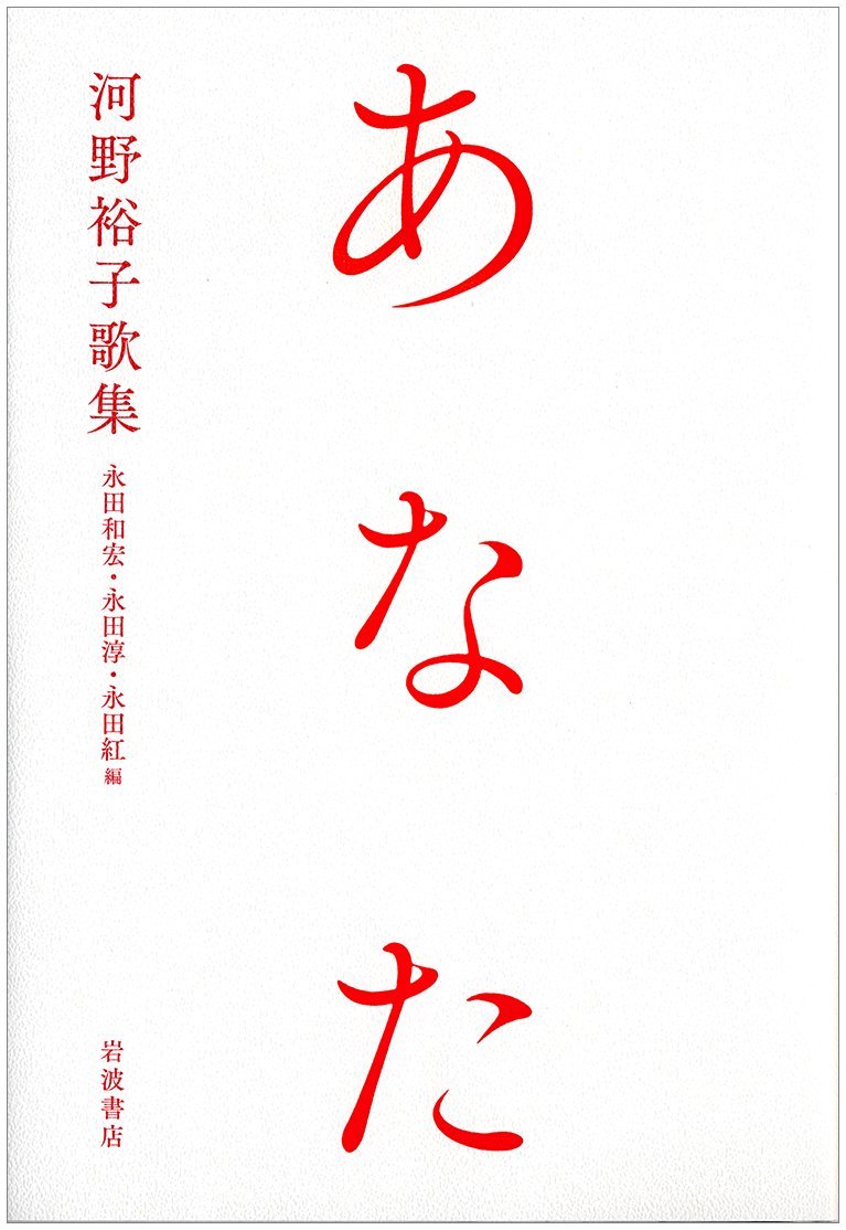 昭和の短歌］たとへば君 ガサッと落葉すくふやうに私をさらつて行つて