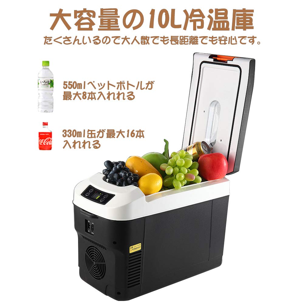 10リットルHOT &cool冷蔵庫 10リットルHOT &cool冷蔵庫 10リットルHOT &cool冷蔵庫